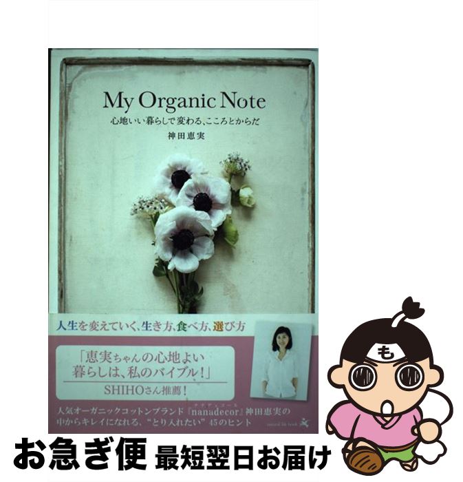 š MyOrganicNote Ϥ餷Ѥ롢Ȥ /  ü / ˥֥å [ñܡʥեȥС]ڥͥݥȯ