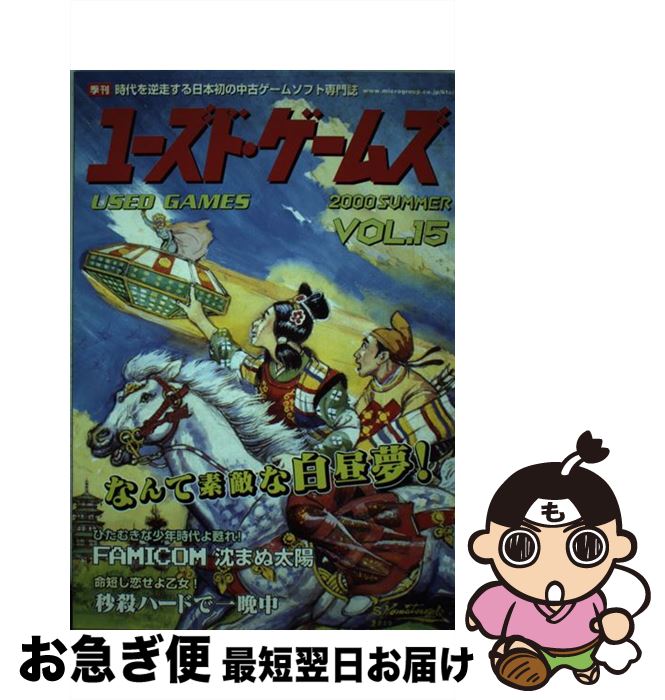 【中古】 ユーズド・ゲームズ 15 / キルタイムコミュニケーション / キルタイムコミュニケーション [単..