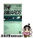 【中古】 ザ・ビリヤード チャンピオンが伝授する極意 これを忘れてビリヤード / 小林 伸明 / リヨン社 [新書]【ネコポス発送】