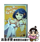 【中古】 アイドルプリテンダー 2 / 晴瀬 ひろき / 秋田書店 [コミック]【ネコポス発送】