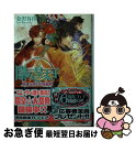 著者：金沢有倖, 伊藤明十出版社：エンターブレインサイズ：文庫ISBN-10：4047283703ISBN-13：9784047283701■こちらの商品もオススメです ● 闇の皇太子 迂闊な好敵手 / 金沢有倖, 伊藤明十 / エンターブレイン [文庫] ● 闇の皇太子 思い違いの絆人 / 金沢有倖, 伊藤明十 / エンターブレイン [文庫] ● 闇の皇太子 エリート候補生は修行中！ / 金沢有倖, 伊藤明十 / エンターブレイン [文庫] ● 闇の皇太子 異界の漂流人 / 金沢 有倖, 伊藤 明十 / KADOKAWA/エンターブレイン [文庫] ■通常24時間以内に出荷可能です。■ネコポスで送料は1～3点で298円、4点で328円。5点以上で600円からとなります。※2,500円以上の購入で送料無料。※多数ご購入頂いた場合は、宅配便での発送になる場合があります。■ただいま、オリジナルカレンダーをプレゼントしております。■送料無料の「もったいない本舗本店」もご利用ください。メール便送料無料です。■まとめ買いの方は「もったいない本舗　おまとめ店」がお買い得です。■中古品ではございますが、良好なコンディションです。決済はクレジットカード等、各種決済方法がご利用可能です。■万が一品質に不備が有った場合は、返金対応。■クリーニング済み。■商品画像に「帯」が付いているものがありますが、中古品のため、実際の商品には付いていない場合がございます。■商品状態の表記につきまして・非常に良い：　　使用されてはいますが、　　非常にきれいな状態です。　　書き込みや線引きはありません。・良い：　　比較的綺麗な状態の商品です。　　ページやカバーに欠品はありません。　　文章を読むのに支障はありません。・可：　　文章が問題なく読める状態の商品です。　　マーカーやペンで書込があることがあります。　　商品の痛みがある場合があります。