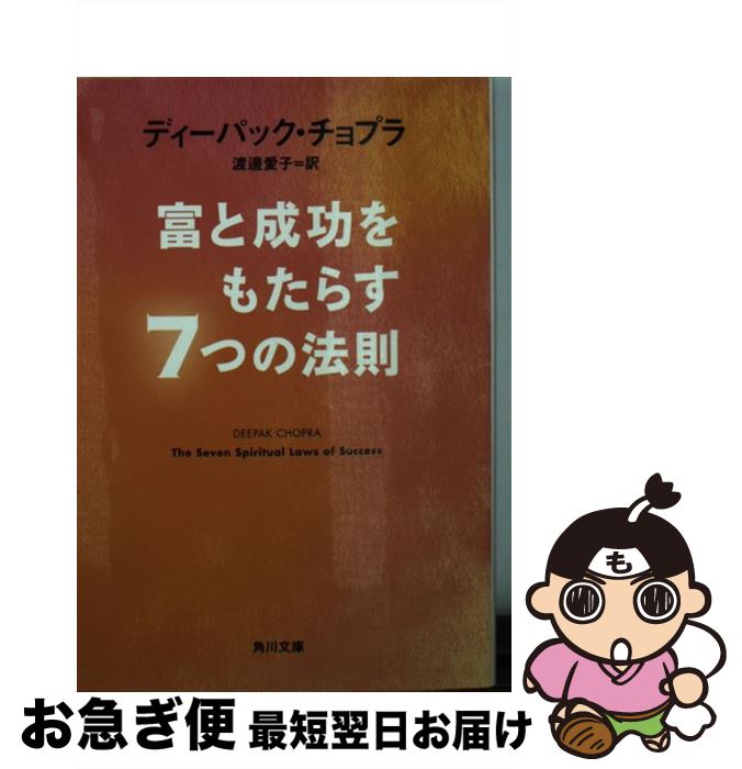 楽天市場】富と成功をもたらす7つの法則の通販 楽天市場】富と成功をもたらす7つの法則の通販