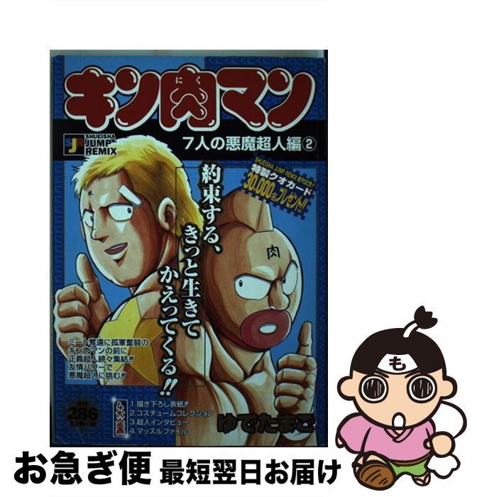 楽天市場】キン肉マン 7人の悪魔超人編 2の通販 楽天市場】キン肉マン 7人の悪魔超人編 2の通販