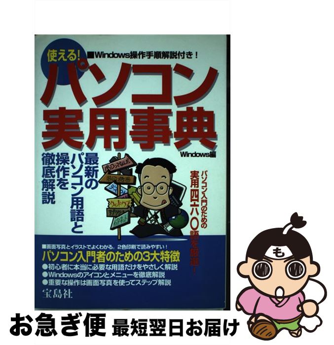 著者：別冊宝島編集部出版社：宝島社サイズ：単行本ISBN-10：4796614435ISBN-13：9784796614436■通常24時間以内に出荷可能です。■ネコポスで送料は1～3点で298円、4点で328円。5点以上で600円からとなります。※2,500円以上の購入で送料無料。※多数ご購入頂いた場合は、宅配便での発送になる場合があります。■ただいま、オリジナルカレンダーをプレゼントしております。■送料無料の「もったいない本舗本店」もご利用ください。メール便送料無料です。■まとめ買いの方は「もったいない本舗　おまとめ店」がお買い得です。■中古品ではございますが、良好なコンディションです。決済はクレジットカード等、各種決済方法がご利用可能です。■万が一品質に不備が有った場合は、返金対応。■クリーニング済み。■商品画像に「帯」が付いているものがありますが、中古品のため、実際の商品には付いていない場合がございます。■商品状態の表記につきまして・非常に良い：　　使用されてはいますが、　　非常にきれいな状態です。　　書き込みや線引きはありません。・良い：　　比較的綺麗な状態の商品です。　　ページやカバーに欠品はありません。　　文章を読むのに支障はありません。・可：　　文章が問題なく読める状態の商品です。　　マーカーやペンで書込があることがあります。　　商品の痛みがある場合があります。