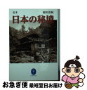 著者：岡田喜秋出版社：山と渓谷社サイズ：文庫ISBN-10：4635047660ISBN-13：9784635047661■こちらの商品もオススメです ● 旅について / 岡田 喜秋 / 講談社 [新書] ● すべてふるさと東日本篇 東日本篇 / 岡田 喜秋 / 中央公論新社 [文庫] ● 思索の旅路 / 岡田 喜秋 / 中央公論新社 [文庫] ● ダンジョンクリエイター（限定版） / エレクトロニック・アーツ・ビクター ● すべてふるさと西日本篇 西日本篇 / 岡田 喜秋 / 中央公論新社 [文庫] ● 山村を歩く / 岡田 喜秋 / 河出書房新社 [文庫] ● 読書見本帖 / 池内 紀 / 丸善出版 [新書] ● 旅のあとさき / 岡田 喜秋 / 中央公論新社 [文庫] ● 天地無用！登校無用 / エクシング ● セブン・イヤーズ・イン・チベット チベットの七年 / ハインリヒ ハラー, 福田 宏年, Heinrich Harrer / KADOKAWA [文庫] ● サイバースレッド / ナムコ ● マスコミ亡国論 日本はなぜ“卑しい国”になったのか / 西部 邁 / 光文社 [ペーパーバック] ● 経済史の理論 / J・リチャード・ヒックス, 新保 博, 渡辺 文夫 / 講談社 [文庫] ● 期待と回想 語り下ろし伝 / 鶴見 俊輔 / 朝日新聞社 [文庫] ● 外交六十年 / 芳澤 謙吉 / 中央公論新社 [文庫] ■通常24時間以内に出荷可能です。■ネコポスで送料は1～3点で298円、4点で328円。5点以上で600円からとなります。※2,500円以上の購入で送料無料。※多数ご購入頂いた場合は、宅配便での発送になる場合があります。■ただいま、オリジナルカレンダーをプレゼントしております。■送料無料の「もったいない本舗本店」もご利用ください。メール便送料無料です。■まとめ買いの方は「もったいない本舗　おまとめ店」がお買い得です。■中古品ではございますが、良好なコンディションです。決済はクレジットカード等、各種決済方法がご利用可能です。■万が一品質に不備が有った場合は、返金対応。■クリーニング済み。■商品画像に「帯」が付いているものがありますが、中古品のため、実際の商品には付いていない場合がございます。■商品状態の表記につきまして・非常に良い：　　使用されてはいますが、　　非常にきれいな状態です。　　書き込みや線引きはありません。・良い：　　比較的綺麗な状態の商品です。　　ページやカバーに欠品はありません。　　文章を読むのに支障はありません。・可：　　文章が問題なく読める状態の商品です。　　マーカーやペンで書込があることがあります。　　商品の痛みがある場合があります。