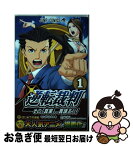 【中古】 逆転裁判～その「真実」、異議あり！～ 1 / 影山 なおゆき, 読売テレビ・A-1 Pictures / 集英社 [コミック]【ネコポス発送】