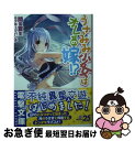 【中古】 うさみみ少女はオレの嫁！？ / 間宮 夏生, フルーツパンチ / KADOKAWA [文庫]【ネコポス発送】