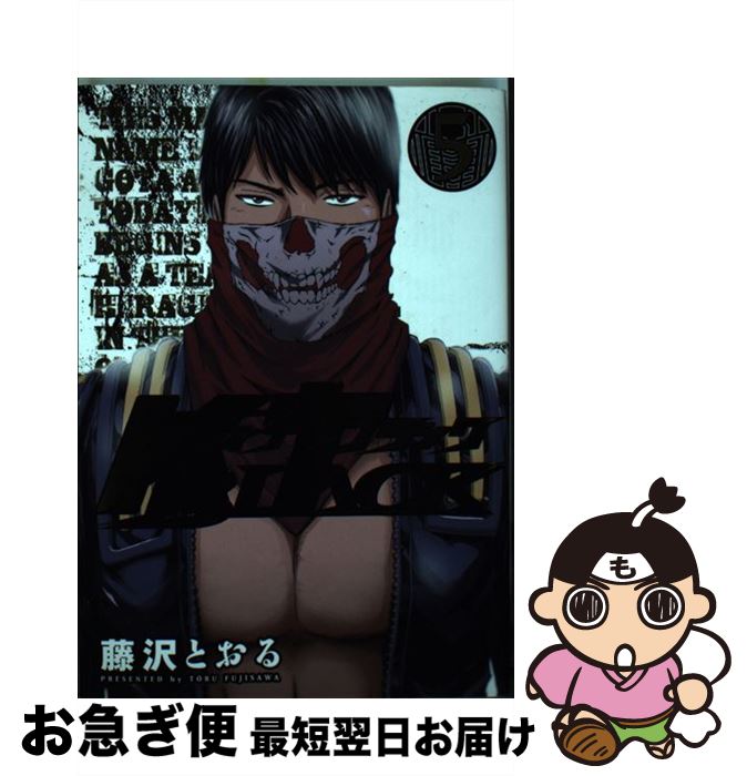 【中古】 仮面ティーチャーBLACK 5 / 藤沢 とおる / 集英社 [コミック]【ネコポス発送】
