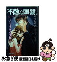 【中古】 不敵な眼鏡。 レンズ越しに愛撫 / 青乃 多万実 / 秋田書店 コミック 【ネコポス発送】