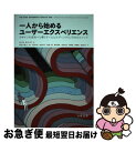 【中古】 一人から始めるユーザーエクスペリエンス デザインを成功へと導くチームビルディングと27のU / 長谷川 敦士, 深澤 大気, 森本 恭 / [単行本(...