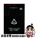 著者：アスキー出版社：アスキーサイズ：ムックISBN-10：4756143156ISBN-13：9784756143150■通常24時間以内に出荷可能です。■ネコポスで送料は1～3点で298円、4点で328円。5点以上で600円からとなります。※2,500円以上の購入で送料無料。※多数ご購入頂いた場合は、宅配便での発送になる場合があります。■ただいま、オリジナルカレンダーをプレゼントしております。■送料無料の「もったいない本舗本店」もご利用ください。メール便送料無料です。■まとめ買いの方は「もったいない本舗　おまとめ店」がお買い得です。■中古品ではございますが、良好なコンディションです。決済はクレジットカード等、各種決済方法がご利用可能です。■万が一品質に不備が有った場合は、返金対応。■クリーニング済み。■商品画像に「帯」が付いているものがありますが、中古品のため、実際の商品には付いていない場合がございます。■商品状態の表記につきまして・非常に良い：　　使用されてはいますが、　　非常にきれいな状態です。　　書き込みや線引きはありません。・良い：　　比較的綺麗な状態の商品です。　　ページやカバーに欠品はありません。　　文章を読むのに支障はありません。・可：　　文章が問題なく読める状態の商品です。　　マーカーやペンで書込があることがあります。　　商品の痛みがある場合があります。