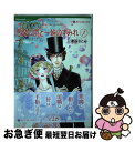 【中古】 悪魔公爵と一輪のすみれ 1 / キャロル モーティマー, 津谷 さとみ / ハーレクイン [コミック]【ネコポス発送】