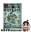 【中古】 小野寺S一貴の龍に願いを叶えてもらう方法 / 小野寺 S一貴 / 宝島社 [単行本]【ネコポス発送】