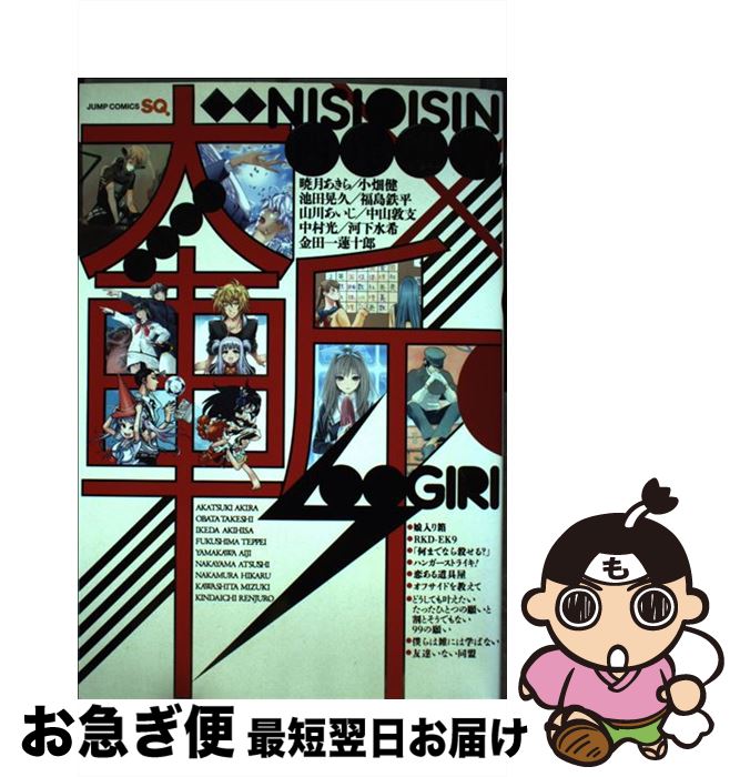 【中古】 大斬 / 暁月 あきら, 小畑 健, 池田 晃久, 福島 鉄平, 山川 あいじ, 中山 敦支, 中村 光, 河下 水希, 金田一 蓮十郎 / 集英社 [コミック]【ネコポス発送】