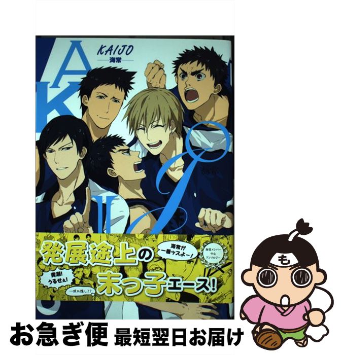 【中古】 KAIJOー海常ー / 絢, 一式アキラ, はちろう, ヒロセケンジ, ピヨ, 又秋めい, おかず, 如月きょう, 北沢ハルカ, きぬこ, 5963, たなか, 男児, 天ぷら / [コミック]【ネコポス発送】