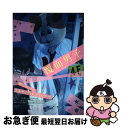 【中古】 覆面男子 / 森世, さとまる まみ, ミニワ, よつあし, 加藤むう, 亞眼, 蜂巣, 晴屋うまこ, コモトミ裕麻, イゴ彦, 筈ニッコ, 文川じみ...