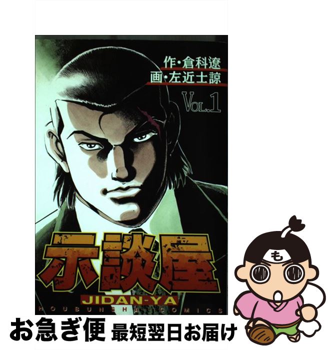 驚きの安さ 示談屋 1 倉科 遼 左近士 諒 芳文社 コミック ネコポス発送 全国組立設置無料 Www Most Gov La 驚きの安さ 示談屋 1 倉科 遼 左近士 諒 芳文社 コミック ネコポス発送 全国組立設置無料 Www Most Gov La