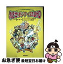 【中古】 めざせ！ポジティブADHD ギャグマンガで読み解く基礎知識＆克服法 / あーさ, 山下 裕史朗/水間 宗幸 / 書肆侃侃房 [単行本（ソフトカバー）]【ネコポス発送】