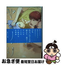 【中古】 ヤマオリ ヤマノリ / ヤマオリ / ソフトライン 東京漫画社 [コミック]【ネコポス発送】