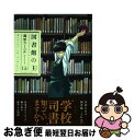 著者：篠原ウミハル出版社：芳文社サイズ：コミックISBN-10：4832234897ISBN-13：9784832234895■こちらの商品もオススメです ● フランス人は10着しか服を持たない パリで学んだ“暮らしの質”を高める秘訣 / ジェニファー・L・スコット, 神崎 朗子 / 大和書房 [単行本（ソフトカバー）] ● 怪笑小説 / 東野 圭吾 / 集英社 [文庫] ● 大家さんと僕 / 矢部 太郎 / 新潮社 [単行本（ソフトカバー）] ● 美味しんぼ 89 / 雁屋 哲, 花咲 アキラ / 小学館 [コミック] ● 美味しんぼ 91 / 雁屋 哲, 花咲 アキラ / 小学館 [コミック] ● 図書館の主 3 / 篠原 ウミハル / 芳文社 [コミック] ● 図書館の主 4 / 篠原 ウミハル / 芳文社 [コミック] ● 図書館の主 1 / 篠原 ウミハル / 芳文社 [コミック] ● 図書館の主 5 / 篠原 ウミハル / 芳文社 [コミック] ● 和菓子のアン 2 / 猪狩そよ子, 坂木司 / 白泉社 [コミック] ● 和菓子のアン 1 / 猪狩 そよ子, 坂木 司 / 白泉社 [コミック] ● 図書館の主 2 / 篠原 ウミハル / 芳文社 [コミック] ● 図書館の主 13 / 篠原 ウミハル / 芳文社 [コミック] ● 図書館の主 10 / 篠原ウミハル / 芳文社 [コミック] ● 図書館の主 11 / 篠原ウミハル / 芳文社 [コミック] ■通常24時間以内に出荷可能です。■ネコポスで送料は1～3点で298円、4点で328円。5点以上で600円からとなります。※2,500円以上の購入で送料無料。※多数ご購入頂いた場合は、宅配便での発送になる場合があります。■ただいま、オリジナルカレンダーをプレゼントしております。■送料無料の「もったいない本舗本店」もご利用ください。メール便送料無料です。■まとめ買いの方は「もったいない本舗　おまとめ店」がお買い得です。■中古品ではございますが、良好なコンディションです。決済はクレジットカード等、各種決済方法がご利用可能です。■万が一品質に不備が有った場合は、返金対応。■クリーニング済み。■商品画像に「帯」が付いているものがありますが、中古品のため、実際の商品には付いていない場合がございます。■商品状態の表記につきまして・非常に良い：　　使用されてはいますが、　　非常にきれいな状態です。　　書き込みや線引きはありません。・良い：　　比較的綺麗な状態の商品です。　　ページやカバーに欠品はありません。　　文章を読むのに支障はありません。・可：　　文章が問題なく読める状態の商品です。　　マーカーやペンで書込があることがあります。　　商品の痛みがある場合があります。