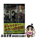 【中古】 ホーンテッド キャンパス 雨のち雪月夜 / 櫛木 理宇, ヤマウチ シズ / KADOKAWA 文庫 【ネコポス発送】