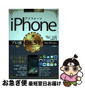 【中古】 iPhoneプロ技BESTセレクション / 秋葉 けんた, 井上 真花, 佐藤 新一, 松村 武宏, 村瀬 浩司 / 技術評論社 [単行本(ソフトカバ...