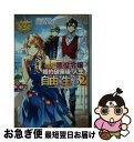 【中古】 訳あり悪役令嬢は、婚約破棄後の人生を自由に生きる 2 / 卯月 みつび / アルファポリス ...