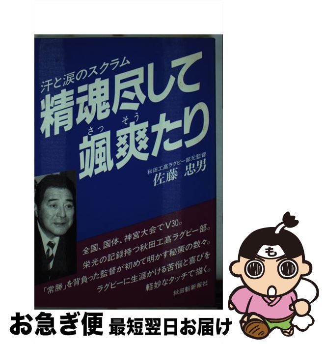 著者：佐藤 忠男出版社：秋田魁新報社サイズ：単行本ISBN-10：4870201356ISBN-13：9784870201354■こちらの商品もオススメです ● 大阪力 あなたと街に元気を取り戻すヒント / 丹波 元 / PHP研究所 [文庫] ● オモロイやつら / 竹本 浩三 / 文藝春秋 [新書] ● 天神祭 大阪の祭礼 / 米山 俊直 / 中央公論新社 [新書] ■通常24時間以内に出荷可能です。■ネコポスで送料は1～3点で298円、4点で328円。5点以上で600円からとなります。※2,500円以上の購入で送料無料。※多数ご購入頂いた場合は、宅配便での発送になる場合があります。■ただいま、オリジナルカレンダーをプレゼントしております。■送料無料の「もったいない本舗本店」もご利用ください。メール便送料無料です。■まとめ買いの方は「もったいない本舗　おまとめ店」がお買い得です。■中古品ではございますが、良好なコンディションです。決済はクレジットカード等、各種決済方法がご利用可能です。■万が一品質に不備が有った場合は、返金対応。■クリーニング済み。■商品画像に「帯」が付いているものがありますが、中古品のため、実際の商品には付いていない場合がございます。■商品状態の表記につきまして・非常に良い：　　使用されてはいますが、　　非常にきれいな状態です。　　書き込みや線引きはありません。・良い：　　比較的綺麗な状態の商品です。　　ページやカバーに欠品はありません。　　文章を読むのに支障はありません。・可：　　文章が問題なく読める状態の商品です。　　マーカーやペンで書込があることがあります。　　商品の痛みがある場合があります。