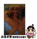 著者：プッシー珠実出版社：データハウスサイズ：単行本ISBN-10：488718641XISBN-13：9784887186415■通常24時間以内に出荷可能です。■ネコポスで送料は1～3点で298円、4点で328円。5点以上で600円からとなります。※2,500円以上の購入で送料無料。※多数ご購入頂いた場合は、宅配便での発送になる場合があります。■ただいま、オリジナルカレンダーをプレゼントしております。■送料無料の「もったいない本舗本店」もご利用ください。メール便送料無料です。■まとめ買いの方は「もったいない本舗　おまとめ店」がお買い得です。■中古品ではございますが、良好なコンディションです。決済はクレジットカード等、各種決済方法がご利用可能です。■万が一品質に不備が有った場合は、返金対応。■クリーニング済み。■商品画像に「帯」が付いているものがありますが、中古品のため、実際の商品には付いていない場合がございます。■商品状態の表記につきまして・非常に良い：　　使用されてはいますが、　　非常にきれいな状態です。　　書き込みや線引きはありません。・良い：　　比較的綺麗な状態の商品です。　　ページやカバーに欠品はありません。　　文章を読むのに支障はありません。・可：　　文章が問題なく読める状態の商品です。　　マーカーやペンで書込があることがあります。　　商品の痛みがある場合があります。