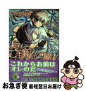 【中古】 ようこそ、ご主人様の工房へ！ 3 / つたえ ゆず / 芳文社 [コミック]【ネコポス発送】