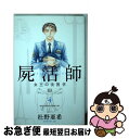 【中古】 屍活師女王の法医学 4 / 杜野 亜希 / 講談社 [コミック]【ネコポス発送】