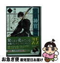 【中古】 宮廷神官物語 3 / 榎田 ユウリ / KADOKAWA 文庫 【ネコポス発送】