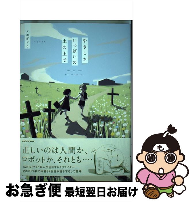 äʤޡޤŹ㤨֡š 䤵äѤڤξ / ܥ6 / KADOKAWA [ñ]ڥͥݥȯۡפβǤʤ419ߤˤʤޤ