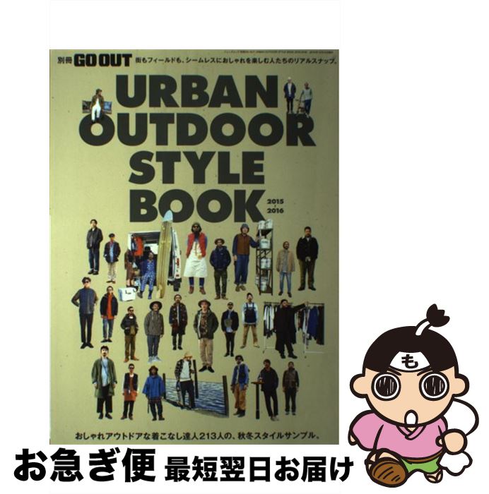 楽天もったいない本舗　お急ぎ便店【中古】 URBAN　OUTDOOR　STYLE　BOOK 2015ー2016 / 三栄書房 / 三栄書房 [ムック]【ネコポス発送】