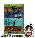 【中古】 サスケ忍伝 / 黒岩 よしひろ / 集英社 新書 【ネコポス発送】