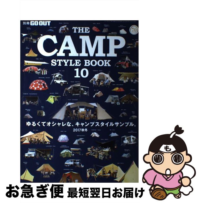 【中古】 THE　CAMP　STYLE　BOOK vol．10 / 三栄書房 / 三栄書房 [ムック]【ネコポス発送】