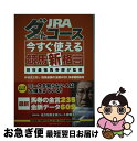【中古】 JRAダートコース今すぐ使える競馬新格言 現役最強馬券師が監修 / 仲谷光太郎と「競馬最強の法則WEB」馬券術特捜班 / ベストセラー [単行本(ソフ...