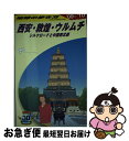 【中古】 地球の歩き方 D　07（2009～2010年 / 地球の歩き方編集室 / ダイヤモンド社 [単行本]【ネコポス発送】