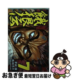 【中古】 餓狼伝 7 / 板垣 恵介 / 秋田書店 [コミック]【ネコポス発送】