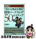 著者：石川 憲昭出版社：日刊工業新聞社サイズ：単行本ISBN-10：4526061700ISBN-13：9784526061707■通常24時間以内に出荷可能です。■ネコポスで送料は1～3点で298円、4点で328円。5点以上で600円からとなります。※2,500円以上の購入で送料無料。※多数ご購入頂いた場合は、宅配便での発送になる場合があります。■ただいま、オリジナルカレンダーをプレゼントしております。■送料無料の「もったいない本舗本店」もご利用ください。メール便送料無料です。■まとめ買いの方は「もったいない本舗　おまとめ店」がお買い得です。■中古品ではございますが、良好なコンディションです。決済はクレジットカード等、各種決済方法がご利用可能です。■万が一品質に不備が有った場合は、返金対応。■クリーニング済み。■商品画像に「帯」が付いているものがありますが、中古品のため、実際の商品には付いていない場合がございます。■商品状態の表記につきまして・非常に良い：　　使用されてはいますが、　　非常にきれいな状態です。　　書き込みや線引きはありません。・良い：　　比較的綺麗な状態の商品です。　　ページやカバーに欠品はありません。　　文章を読むのに支障はありません。・可：　　文章が問題なく読める状態の商品です。　　マーカーやペンで書込があることがあります。　　商品の痛みがある場合があります。