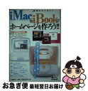 【中古】 ！Mac＆iBookでホームページを作ろう / 内田 勝利 / アイ ディ ジー ジャパン ムック 【ネコポス発送】