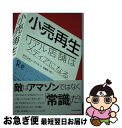  小売再生 リアル店舗はメディアになる / ダグ・スティーブンス, 斎藤栄一郎 / プレジデント社 