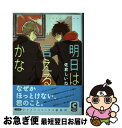 著者：佐倉 しいね出版社：心交社サイズ：コミックISBN-10：4778119169ISBN-13：9784778119164■こちらの商品もオススメです ● テンカウント 5 / 宝井 理人 / 新書館 [コミック] ● 花のみぞ知る 2 / 宝井 理人 / 大洋図書 [コミック] ● リンクス / キヅ ナツキ / リブレ出版 [コミック] ● とんがり帽子のアトリエ 1 / 白浜 鴎 / 講談社 [コミック] ● セブンデイズ MondayーThursday / 橘 紅緒, 宝井 理人 / 大洋図書 [コミック] ● 花のみぞ知る 3 / 宝井 理人 / 大洋図書 [コミック] ● ハイ☆スピード！ / おおじ こうじ, 西屋 太志 / 京都アニメーション [文庫] ● メモリー・オブ・トゥリーズ/CD/WPCR-550 / エンヤ / ダブリューイーエー・ジャパン [CD] ● 青く清く / 小杜蕗 シンジ / 大洋図書 [コミック] ● セブンデイズ FridayーSunday / 橘 紅緒, 宝井 理人 / 大洋図書 [コミック] ● 花のみぞ知る 1 / 宝井 理人 / 大洋図書 [コミック] ● マウリと竜 / 元 ハルヒラ / リブレ出版 [コミック] ● 花のみやこで / 宝井 理人 / 大洋図書 [コミック] ● 五十嵐くんと中原くん 1 / イサム / KADOKAWA/角川書店 [コミック] ● 神様と飛べない使い / hagi / プランタン出版 [コミック] ■通常24時間以内に出荷可能です。■ネコポスで送料は1～3点で298円、4点で328円。5点以上で600円からとなります。※2,500円以上の購入で送料無料。※多数ご購入頂いた場合は、宅配便での発送になる場合があります。■ただいま、オリジナルカレンダーをプレゼントしております。■送料無料の「もったいない本舗本店」もご利用ください。メール便送料無料です。■まとめ買いの方は「もったいない本舗　おまとめ店」がお買い得です。■中古品ではございますが、良好なコンディションです。決済はクレジットカード等、各種決済方法がご利用可能です。■万が一品質に不備が有った場合は、返金対応。■クリーニング済み。■商品画像に「帯」が付いているものがありますが、中古品のため、実際の商品には付いていない場合がございます。■商品状態の表記につきまして・非常に良い：　　使用されてはいますが、　　非常にきれいな状態です。　　書き込みや線引きはありません。・良い：　　比較的綺麗な状態の商品です。　　ページやカバーに欠品はありません。　　文章を読むのに支障はありません。・可：　　文章が問題なく読める状態の商品です。　　マーカーやペンで書込があることがあります。　　商品の痛みがある場合があります。