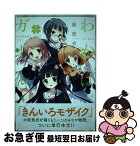 【中古】 わかば・ガール / 原 悠衣 / 芳文社 [コミック]【ネコポス発送】