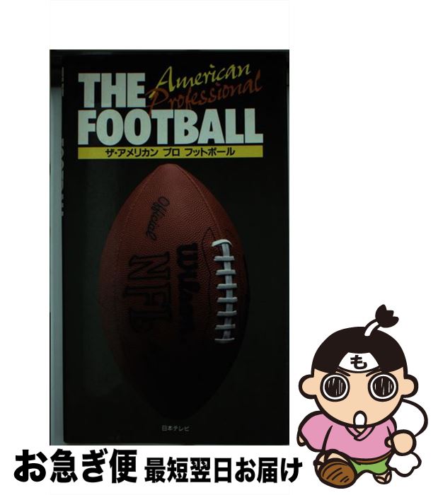 著者：市嶋 文裕出版社：日本テレビ放送網サイズ：単行本ISBN-10：4820389254ISBN-13：9784820389255■通常24時間以内に出荷可能です。■ネコポスで送料は1～3点で298円、4点で328円。5点以上で600円からとなります。※2,500円以上の購入で送料無料。※多数ご購入頂いた場合は、宅配便での発送になる場合があります。■ただいま、オリジナルカレンダーをプレゼントしております。■送料無料の「もったいない本舗本店」もご利用ください。メール便送料無料です。■まとめ買いの方は「もったいない本舗　おまとめ店」がお買い得です。■中古品ではございますが、良好なコンディションです。決済はクレジットカード等、各種決済方法がご利用可能です。■万が一品質に不備が有った場合は、返金対応。■クリーニング済み。■商品画像に「帯」が付いているものがありますが、中古品のため、実際の商品には付いていない場合がございます。■商品状態の表記につきまして・非常に良い：　　使用されてはいますが、　　非常にきれいな状態です。　　書き込みや線引きはありません。・良い：　　比較的綺麗な状態の商品です。　　ページやカバーに欠品はありません。　　文章を読むのに支障はありません。・可：　　文章が問題なく読める状態の商品です。　　マーカーやペンで書込があることがあります。　　商品の痛みがある場合があります。