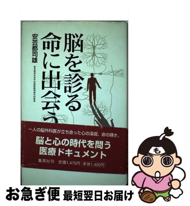 著者：安芸 都司雄出版社：集英社サイズ：単行本ISBN-10：4087831221ISBN-13：9784087831221■通常24時間以内に出荷可能です。■ネコポスで送料は1～3点で298円、4点で328円。5点以上で600円からとなります。※2,500円以上の購入で送料無料。※多数ご購入頂いた場合は、宅配便での発送になる場合があります。■ただいま、オリジナルカレンダーをプレゼントしております。■送料無料の「もったいない本舗本店」もご利用ください。メール便送料無料です。■まとめ買いの方は「もったいない本舗　おまとめ店」がお買い得です。■中古品ではございますが、良好なコンディションです。決済はクレジットカード等、各種決済方法がご利用可能です。■万が一品質に不備が有った場合は、返金対応。■クリーニング済み。■商品画像に「帯」が付いているものがありますが、中古品のため、実際の商品には付いていない場合がございます。■商品状態の表記につきまして・非常に良い：　　使用されてはいますが、　　非常にきれいな状態です。　　書き込みや線引きはありません。・良い：　　比較的綺麗な状態の商品です。　　ページやカバーに欠品はありません。　　文章を読むのに支障はありません。・可：　　文章が問題なく読める状態の商品です。　　マーカーやペンで書込があることがあります。　　商品の痛みがある場合があります。