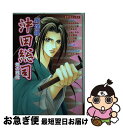 【中古】 新選組沖田総司 煌の残像 / 姫木 薫理 / 学研プラス [コミック]【ネコポス発送】