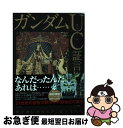 【中古】 ガンダムUC証言集 受け継いだものと、託するもの / サンライズ / KADOKAWA/角 ...