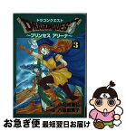 【中古】 ドラゴンクエストプリンセスアリーナ 3 / 八坂 麻美子 / スクウェア・エニックス [コミック]【ネコポス発送】