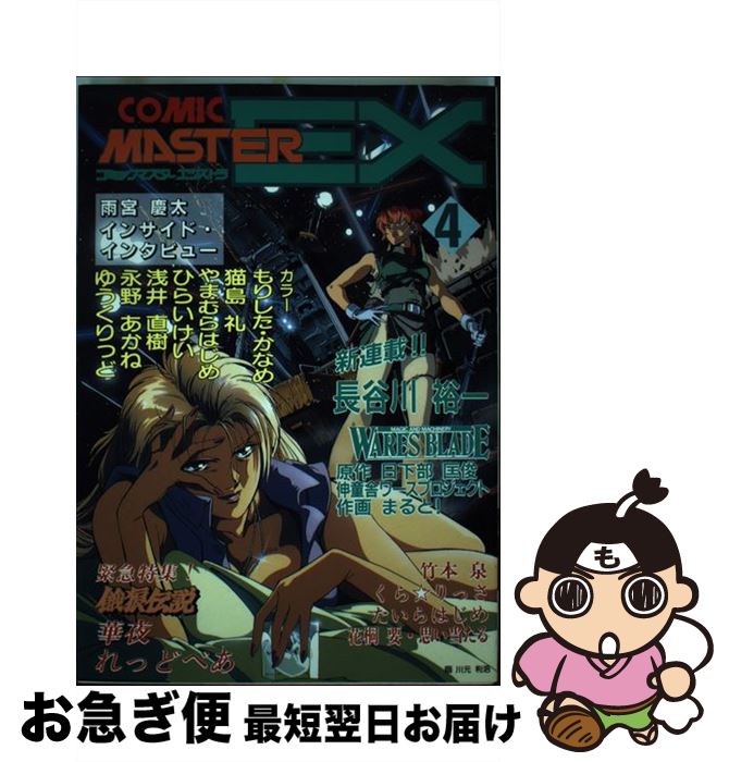 気質アップ コミックマスターex 4 ホビージャパン ホビージャパン 単行本 ネコポス発送 55 以上節約 Casinossale Com 気質アップ コミックマスターex 4 ホビージャパン ホビージャパン 単行本 ネコポス発送 55 以上節約 Casinossale Com